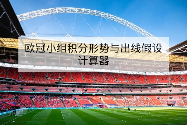 LPL季中杯赛程与BO3对阵胜率统计