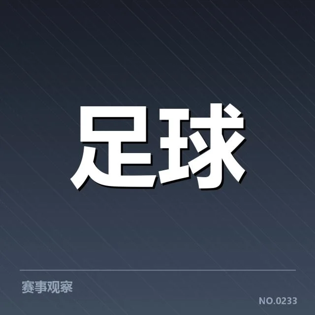 确认的球队阵容与赛程数据
